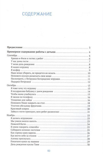 Фотография книги "Любовь Абрамова: Социально-коммуникативное развитие дошкольников. Младшая группа. 3-4 года"