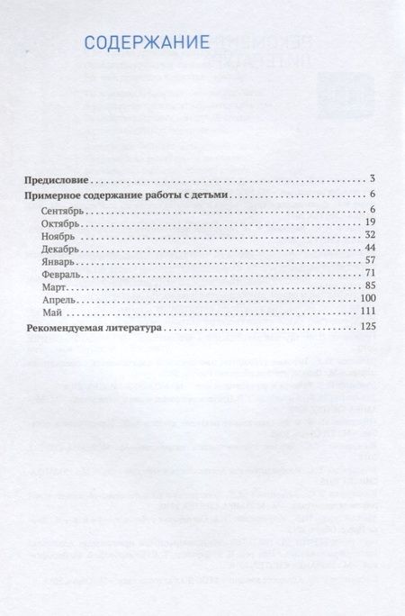 Фотография книги "Любовь Абрамова: Социально-коммуникативное развитие дошкольников. Старшая группа. 5-6 лет"