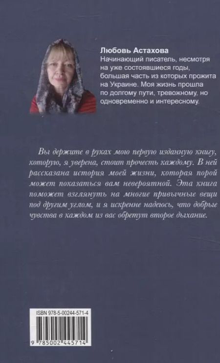 Фотография книги "Любовь Астахова: Из темноты к свету. Том 1"