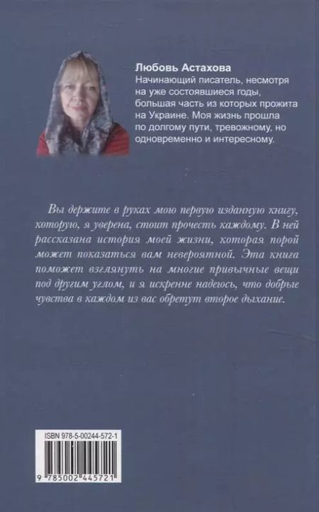 Фотография книги "Любовь Астахова: Из темноты к свету. Том 2"
