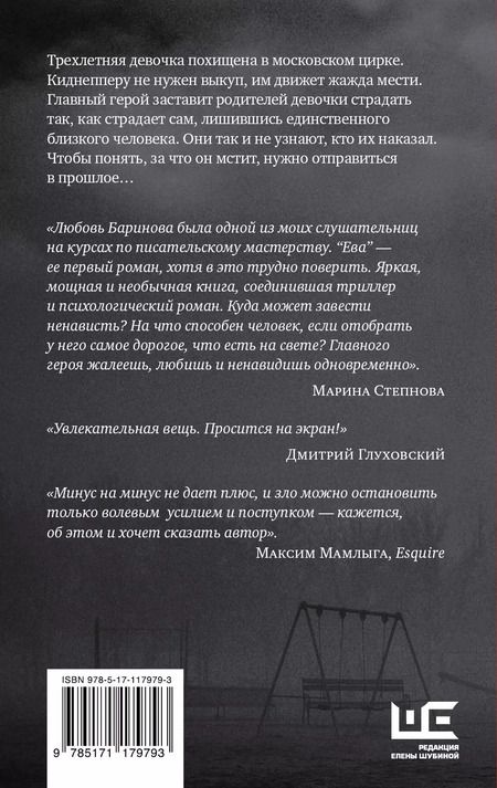 Фотография книги "Любовь Баринова: Ева"