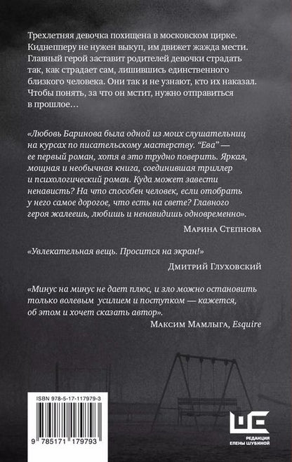 Фотография книги "Любовь Баринова: Ева"