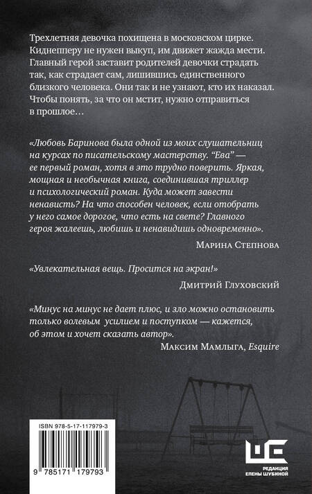 Фотография книги "Любовь Баринова: Ева"