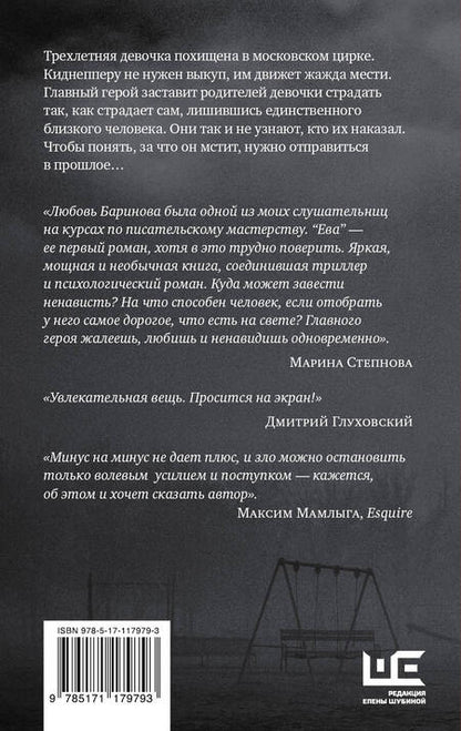 Фотография книги "Любовь Баринова: Ева"