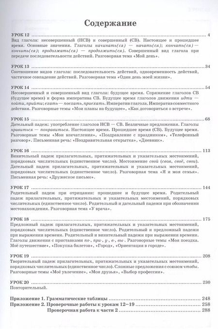 Фотография книги "Любовь Беликова: Русский язык. Первые шаги. Часть 2"
