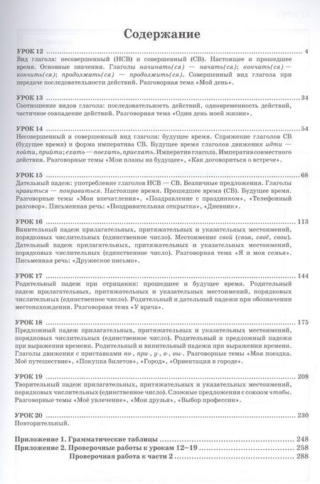 Фотография книги "Любовь Беликова: Русский язык. Первые шаги. Часть 2"