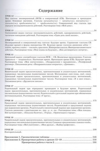 Фотография книги "Любовь Беликова: Русский язык. Первые шаги. Часть 2"