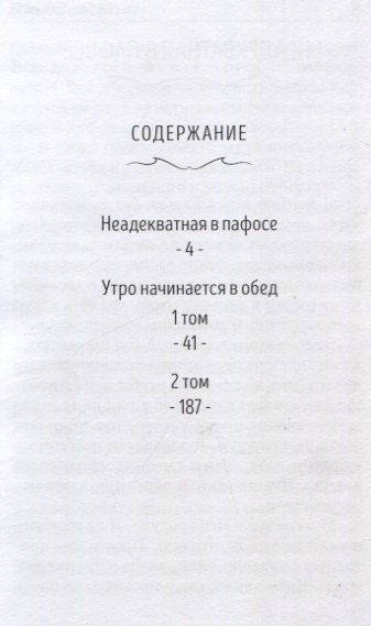 Фотография книги "Любовь Бобылёва: Неадекватная в Пафосе"