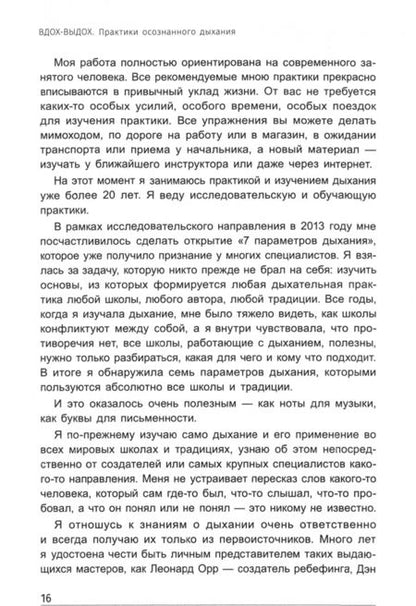 Фотография книги "Любовь Богданова: Вдох-выдох. Практики осознанного дыхания"