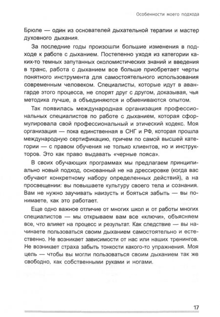 Фотография книги "Любовь Богданова: Вдох-выдох. Практики осознанного дыхания"