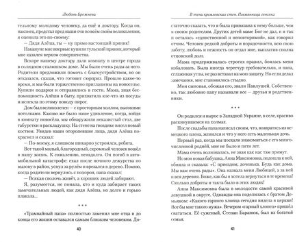 Фотография книги "Любовь Брежнева: В тени кремлевских стен. Племянница генсека"
