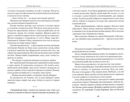 Фотография книги "Любовь Брежнева: В тени кремлевских стен. Племянница генсека"