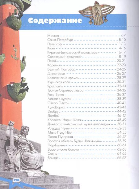 Фотография книги "Любовь Бросалина: Чудеса России"