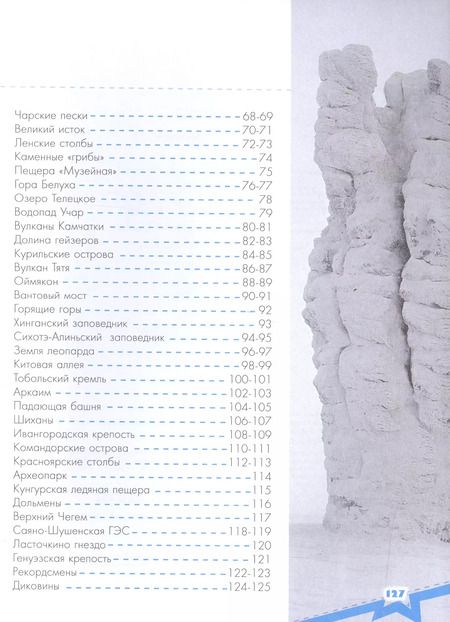 Фотография книги "Любовь Бросалина: Чудеса России"