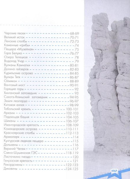 Фотография книги "Любовь Бросалина: Чудеса России"