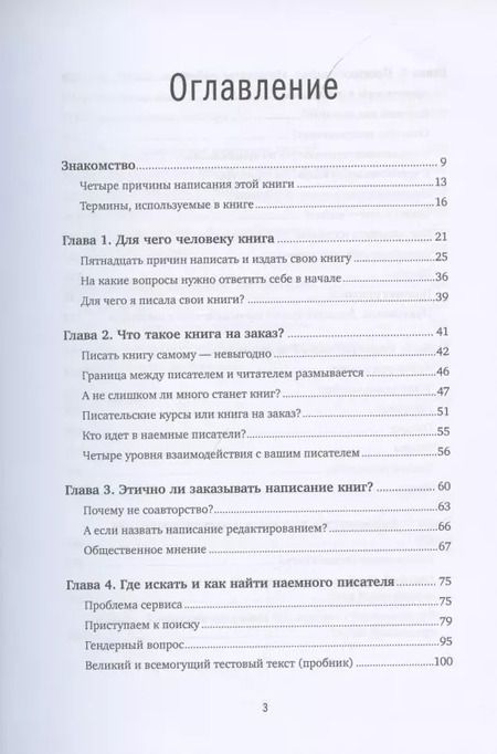 Фотография книги "Любовь Бросалина: Напишите мою книгу! Все тонкости работы с наемным писателем"