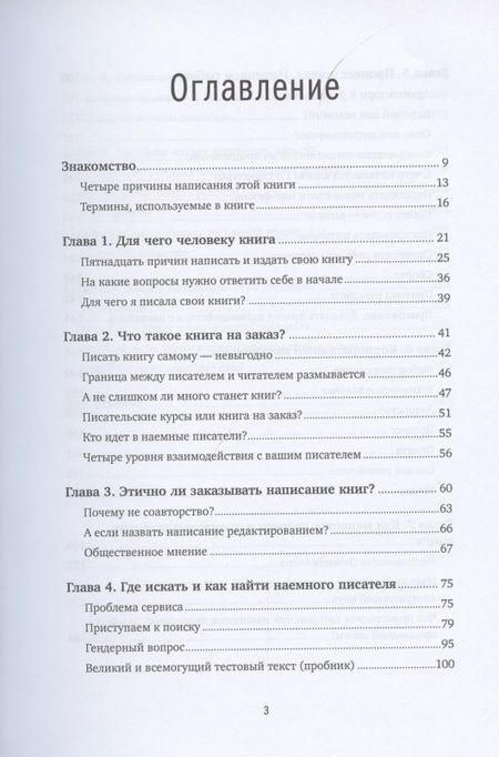 Фотография книги "Любовь Бросалина: Напишите мою книгу! Все тонкости работы с наемным писателем"
