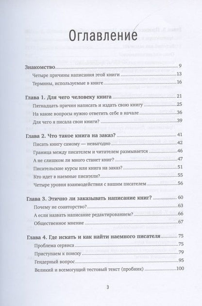 Фотография книги "Любовь Бросалина: Напишите мою книгу! Все тонкости работы с наемным писателем"