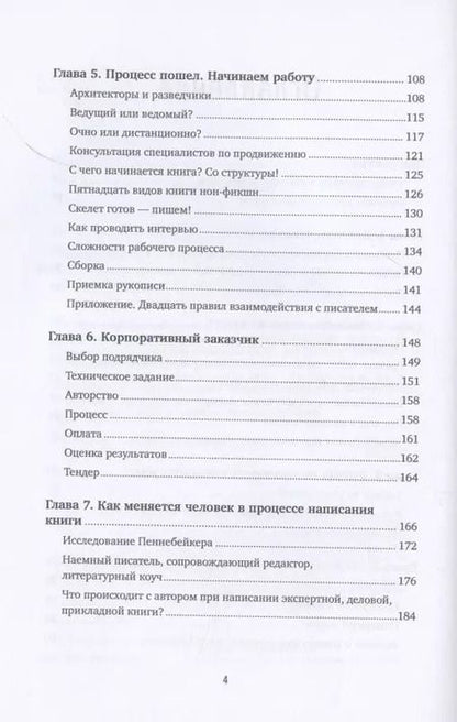 Фотография книги "Любовь Бросалина: Напишите мою книгу! Все тонкости работы с наемным писателем"