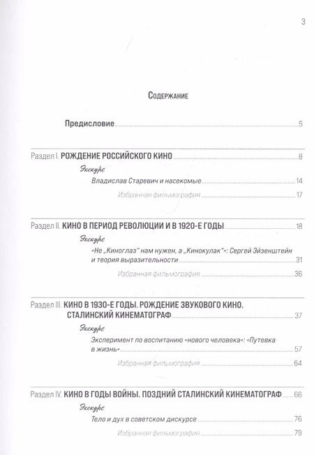 Фотография книги "Любовь Бугаева: Киноистория России. В 2-х частях. Часть 1. Век российского кино"