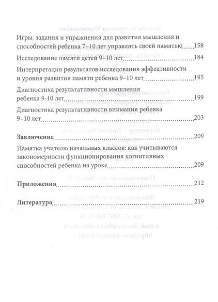 Фотография книги "Любовь Черемошкина: Как развить способности младшего школьника: память, мышление, внимание"