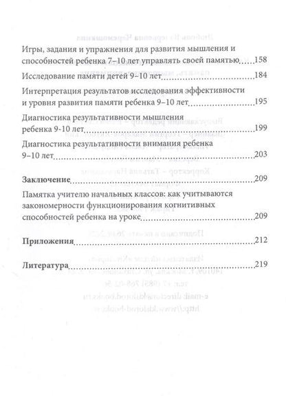 Фотография книги "Любовь Черемошкина: Как развить способности младшего школьника: память, мышление, внимание"