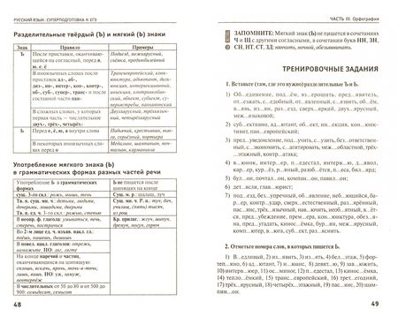 Фотография книги "Любовь Черкасова: Русский язык. Суперподготовка к ЕГЭ"