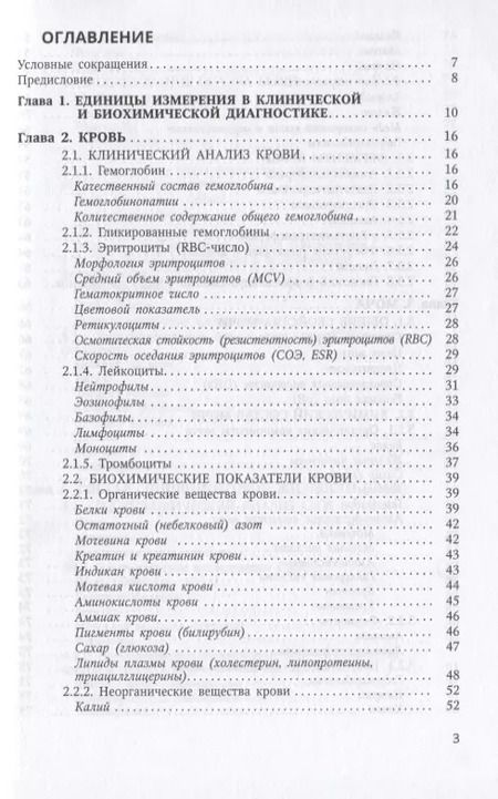 Фотография книги "Любовь Данилова: Анализы крови, мочи и других биологических жидкостей человека в различные возрастные периоды"