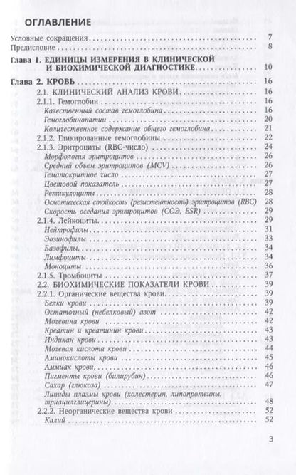 Фотография книги "Любовь Данилова: Анализы крови, мочи и других биологических жидкостей человека в различные возрастные периоды"