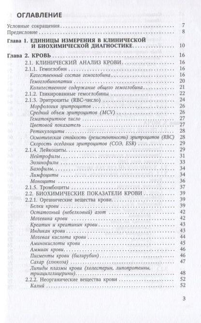 Фотография книги "Любовь Данилова: Анализы крови, мочи и других биологических жидкостей человека в различные возрастные периоды"