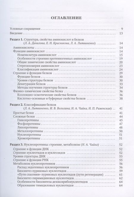 Фотография книги "Любовь Данилова: Биохимия"