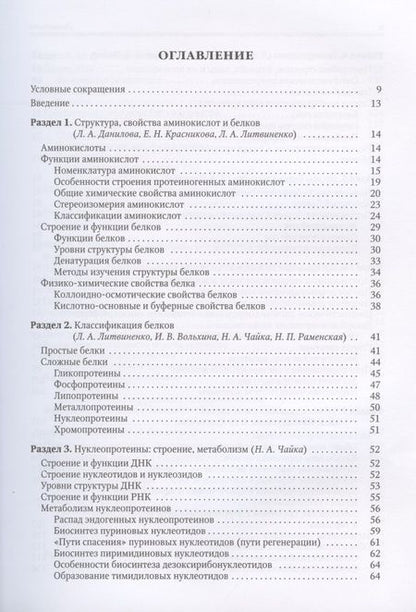 Фотография книги "Любовь Данилова: Биохимия"