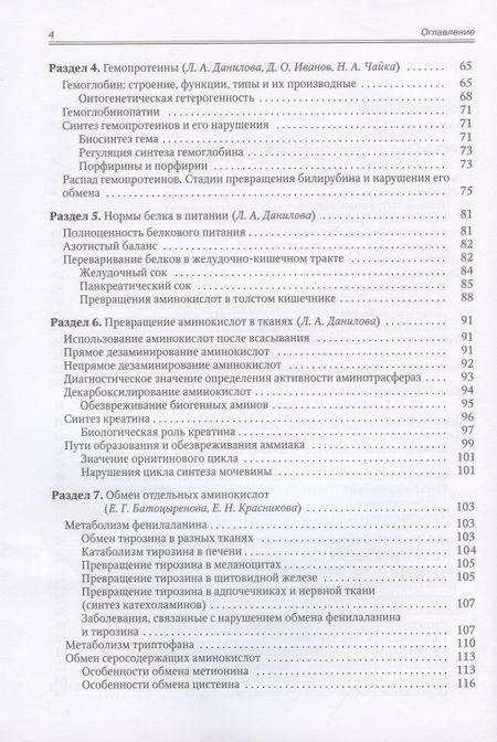 Фотография книги "Любовь Данилова: Биохимия"