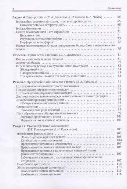 Фотография книги "Любовь Данилова: Биохимия"