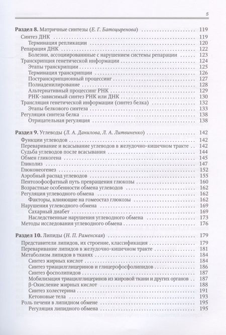 Фотография книги "Любовь Данилова: Биохимия"