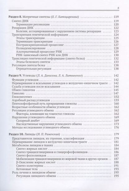 Фотография книги "Любовь Данилова: Биохимия"