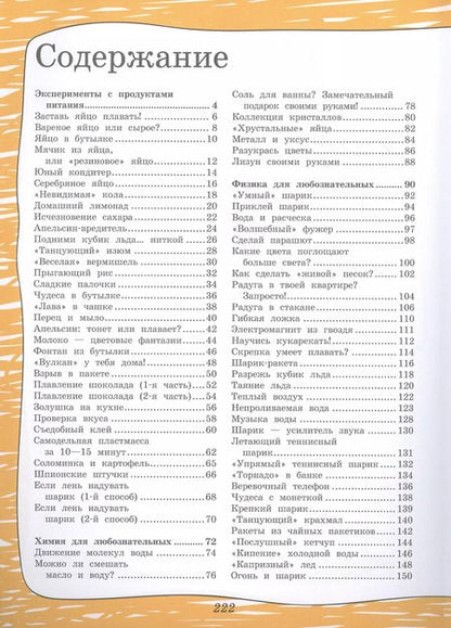 Фотография книги "Любовь Дмитриевна: Большая книга опытов и экспериментов для детей и взрослых"