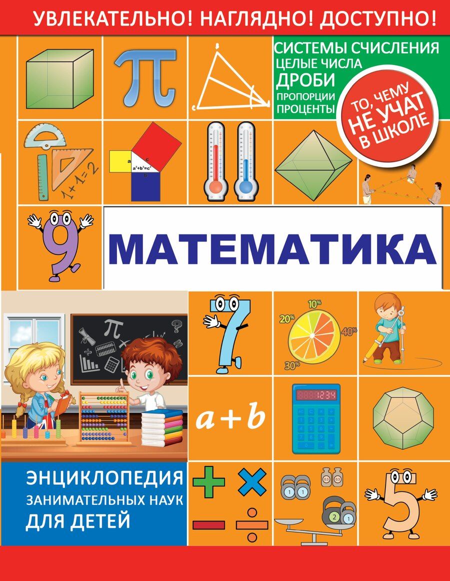 Обложка книги "Любовь Дмитриевна: Математика"