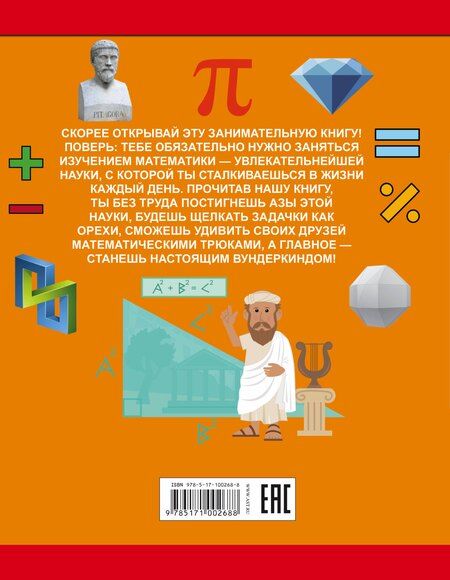 Фотография книги "Любовь Дмитриевна: Математика"