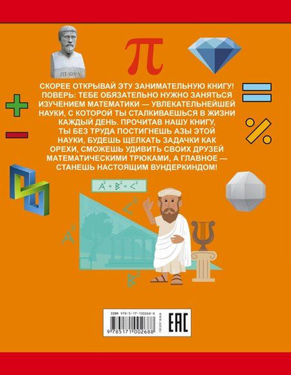 Фотография книги "Любовь Дмитриевна: Математика"