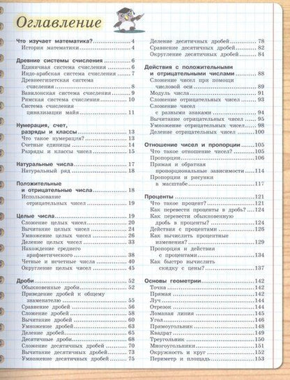 Фотография книги "Любовь Дмитриевна: Математика"