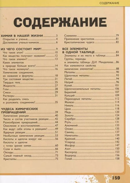 Фотография книги "Любовь Дмитриевна: Всё-всё-всё о химии"