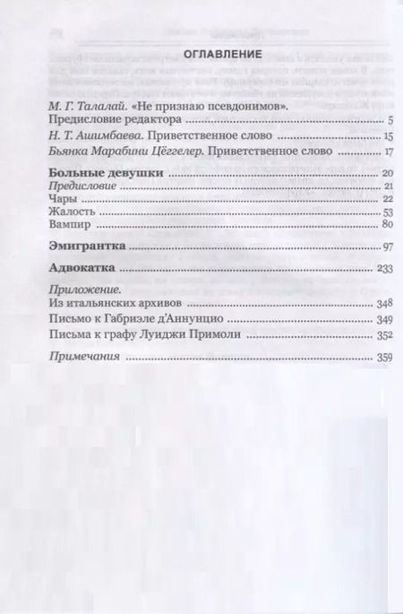 Фотография книги "Любовь Достоевская: Мои современницы"