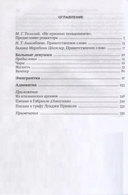 Фотография книги "Любовь Достоевская: Мои современницы"