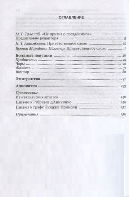 Фотография книги "Любовь Достоевская: Мои современницы"