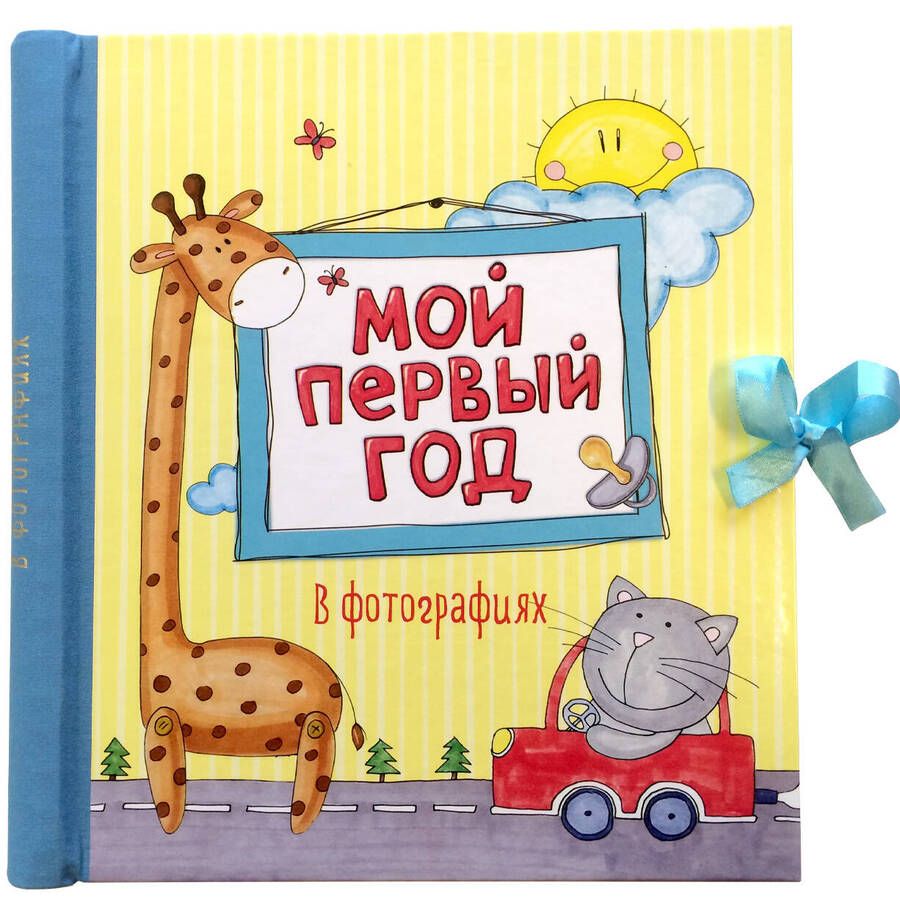 Обложка книги "Любовь Дрюма: Мой первый год в фотографиях"