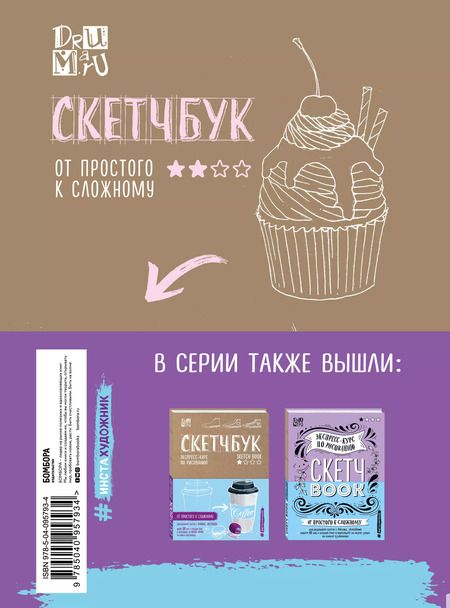 Фотография книги "Любовь Дрюма: Скетчбук по food-иллюстрации: от простого к сложному"