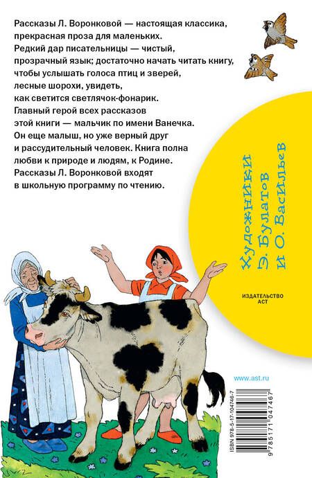 Фотография книги "Любовь Федоровна: Живой фонарик. Рассказы"