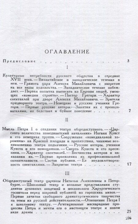 Фотография книги "Любовь Гуревич: История русского театрального быта. От середины XVII до начала XIX века."