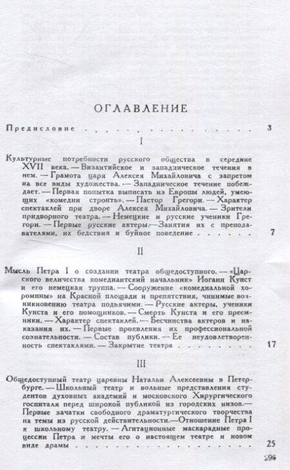 Фотография книги "Любовь Гуревич: История русского театрального быта. От середины XVII до начала XIX века."